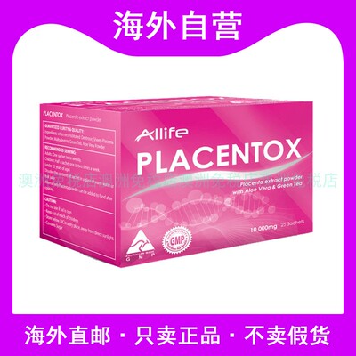 澳洲进口allife强效羊胎素袋