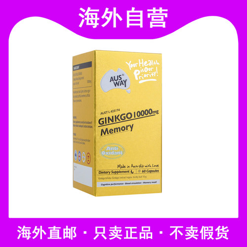 澳洲进口Ausway澳斯维Ginkgo银杏片改善回忆血液循环亢氧化60粒