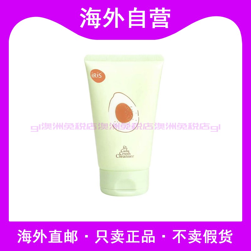 [拍2包邮]澳洲iris牛油果洗面奶洁面乳温和净肤氨基酸保湿泡沫120
