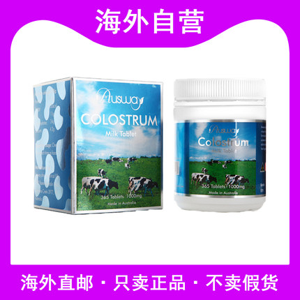 澳洲进口Ausway澳斯维colostrum牛初乳片提高免疫钙片1000mg365粒