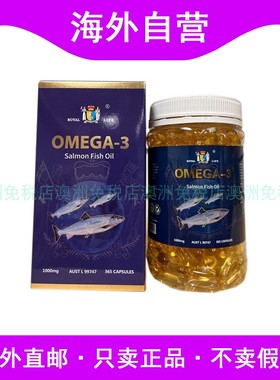 澳洲进口Royal Life天然野生omega-3深海三文鱼油1000mg365粒心脑
