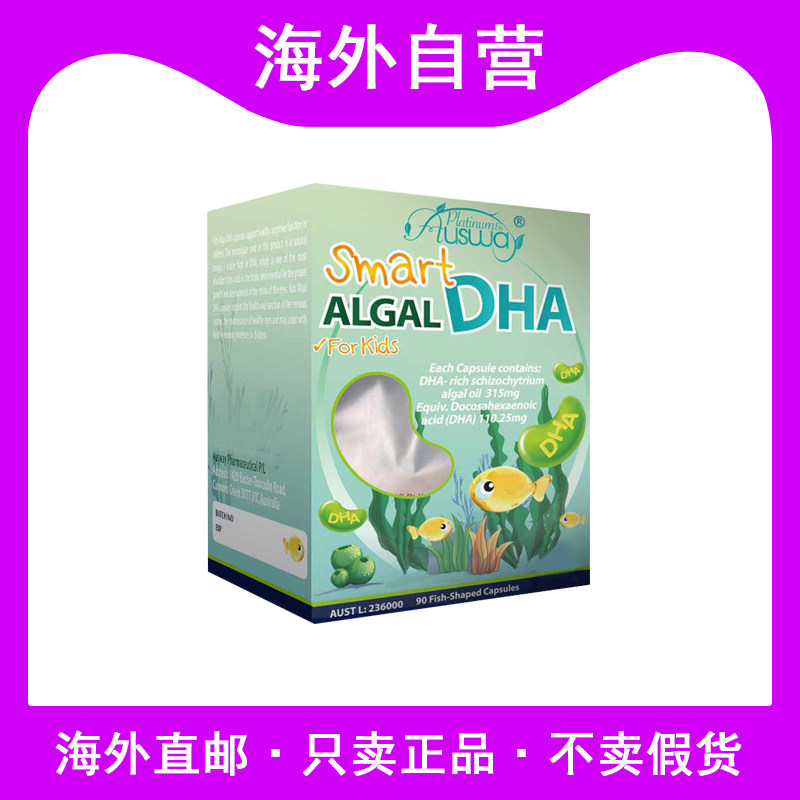 澳洲进口Ausway澳斯维儿童天然藻类DHA眼睛健康心脑血管健康90粒