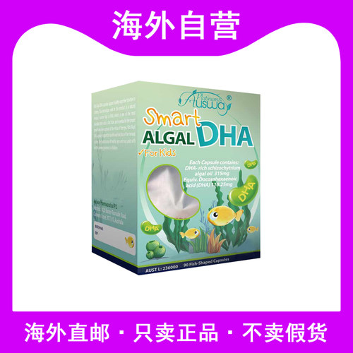 澳洲进口Ausway澳斯维儿童天然藻类DHA眼睛健康心脑血管健康90粒