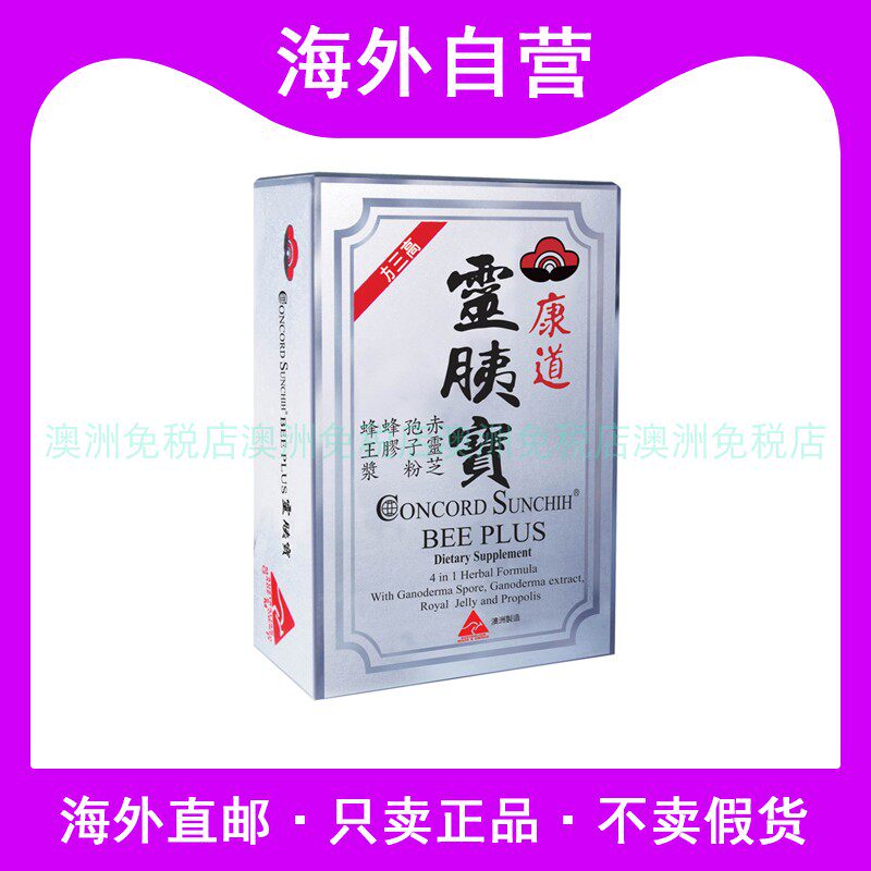 澳洲CONCORD康道灵胰宝 蜂王浆孢子粉赤灵芝 四合一三高配方 60粒