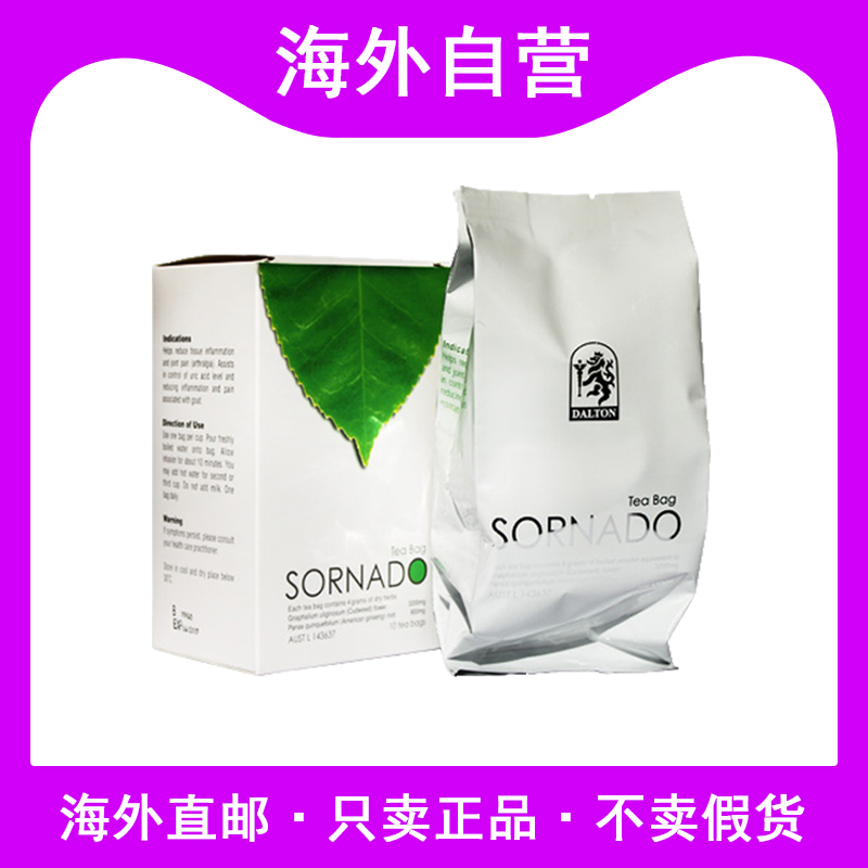 拍3包郵澳洲SORNADO酸立通茶包降酸尿酸高排酸茶酸高養(yǎng)生茶10小包