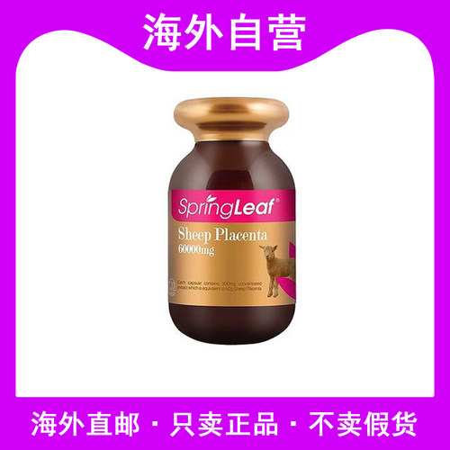 springleaf羊胎素高含量