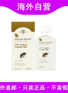 澳洲进口Wealthy Health富康天然有机黑蜂胶2000mg心脑血管120粒