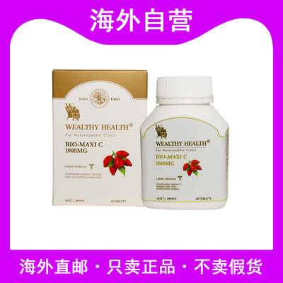 WealthyHealth玫瑰果精华VC