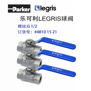 LEGRIS单向阀4810 21乐可利PARKER气动轴向阀48101521一包5只