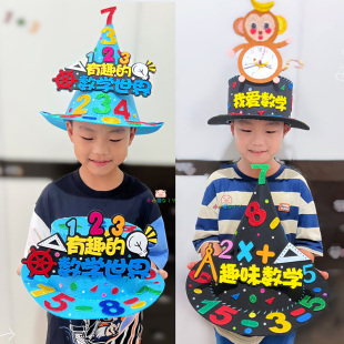 小学生数学节手工帽子一年级拼音闯关帽创意diy科学课数学元素帽
