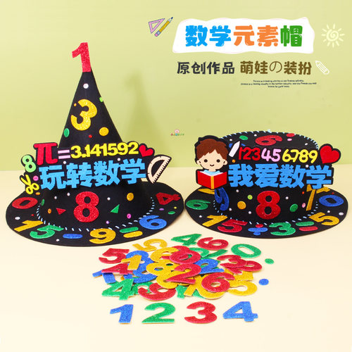 π元素数学节头饰钟表diy手工数学元素时钟帽子小学生数字魔法帽