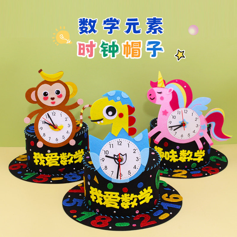 数学节手工帽 数学元素帽子小学生钟表头饰创意数字时钟diy材料包