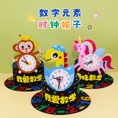 数学元素手工帽子钟表帽DIY材料