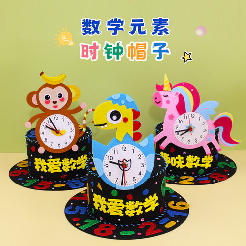 数学元素手工帽子钟表帽DIY材料