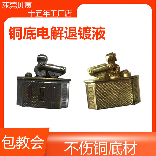 退铬液退镀药水速度快不伤底材