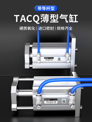 百汇TACQ薄型气缸三轴三杆带导杆气缸小型气动20/25/32/40X10*15S