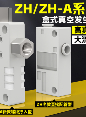 百汇气动ZH05BS/07BL/10BLA/13BSA盒式真空发生器负压大流量吸力