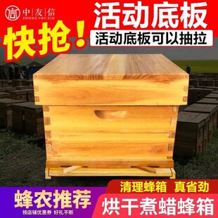活动底板蜂箱全套养蜂工具蜜蜂专用煮蜡杉木中蜂标准十框养蜂巢箱