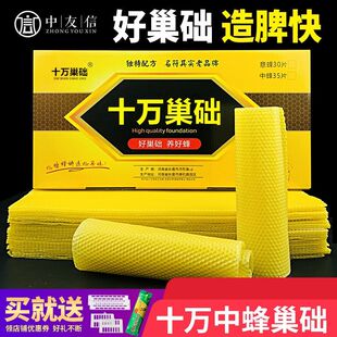 十万巢础中蜂深房巢础意蜂巢础蜜蜂巢脾蜂蜡片土蜂箱巢皮蜂房巢基