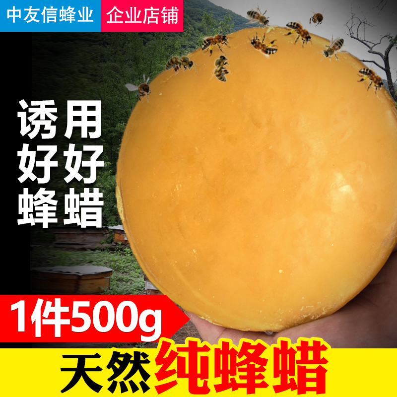 蜂蜡诱蜂蜡纯天然中友信老蜂脾