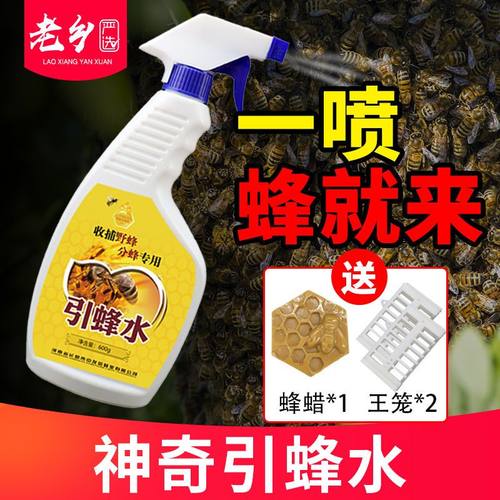蜜蜂诱蜂水蜂王招蜂水蜂群引蜂水专用诱蜂神器蜂具蜂桶箱养蜂工具