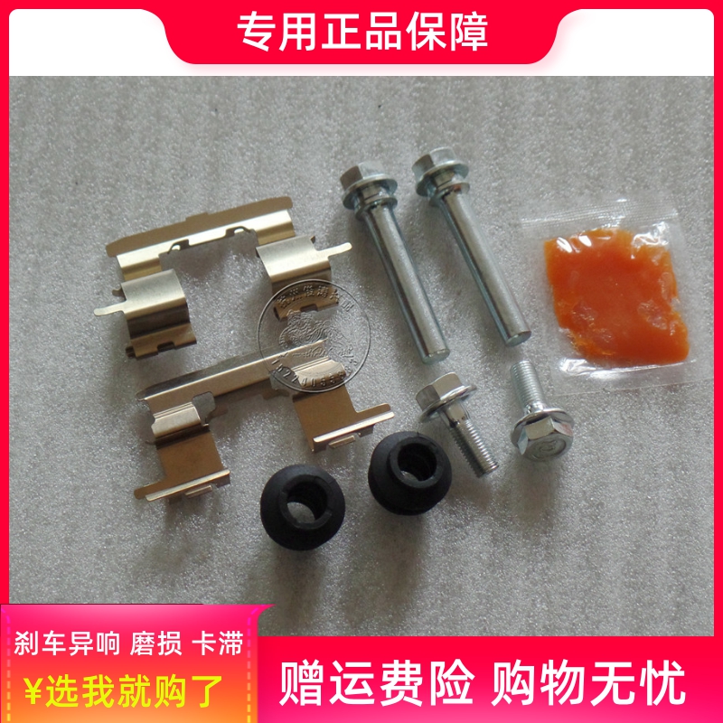 东风风行景逸1.5XL1.5LV前分泵修理包后刹车卡钳螺丝杆销异响维修