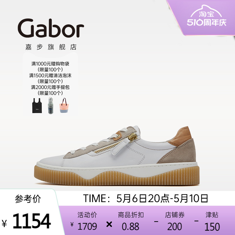 Gabor侧拉链活力拼色时尚板鞋