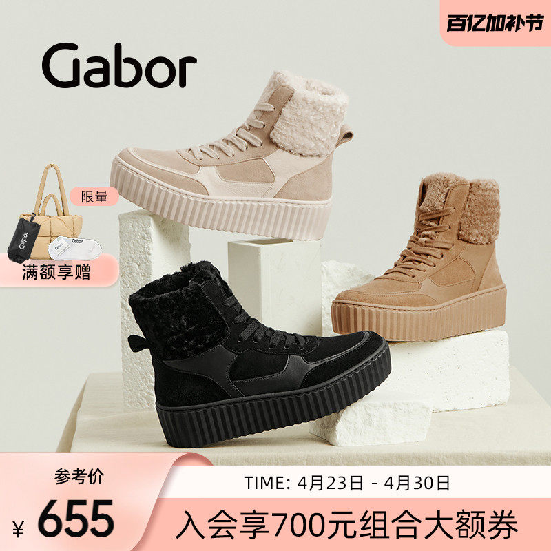 Gabor德国嘉步33714靴子 复古拼接时尚休闲工装雪地靴