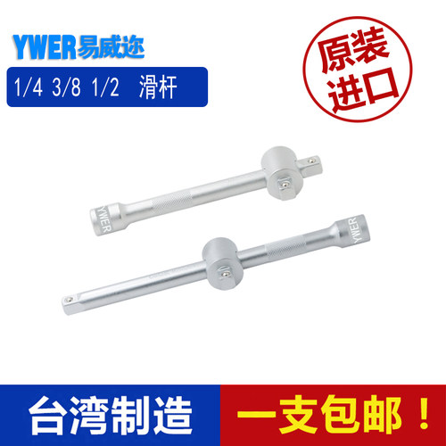 YWER滑杆套筒大1/2中3/8小1/4飞加力杆管扳手接杆滑行杆滑延长杆
