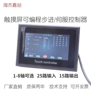 HJ10T步進伺服電機控制器觸摸屏智能編程1 8軸可選兩相脈沖發(fā)生器