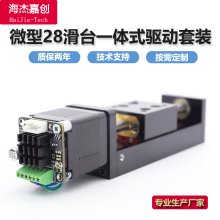 28微型直线滑台模组套装一体型梯形丝杠步进电机驱动器套装