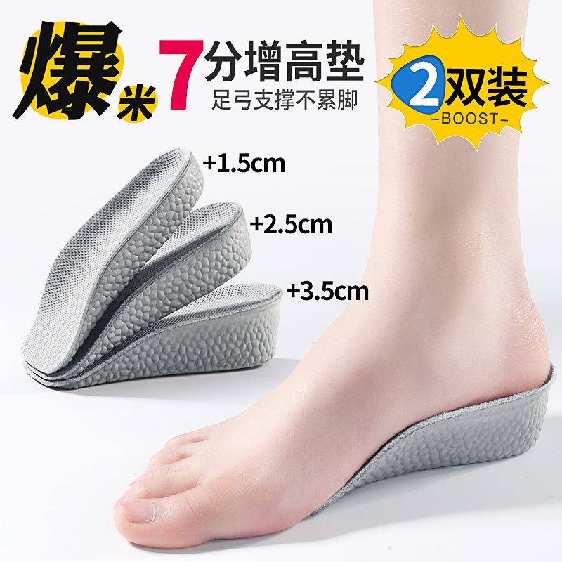 隐形内增高鞋垫男女不累脚