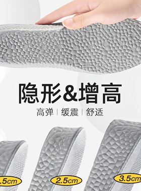 增高鞋垫隐形内增高神器足弓支撑