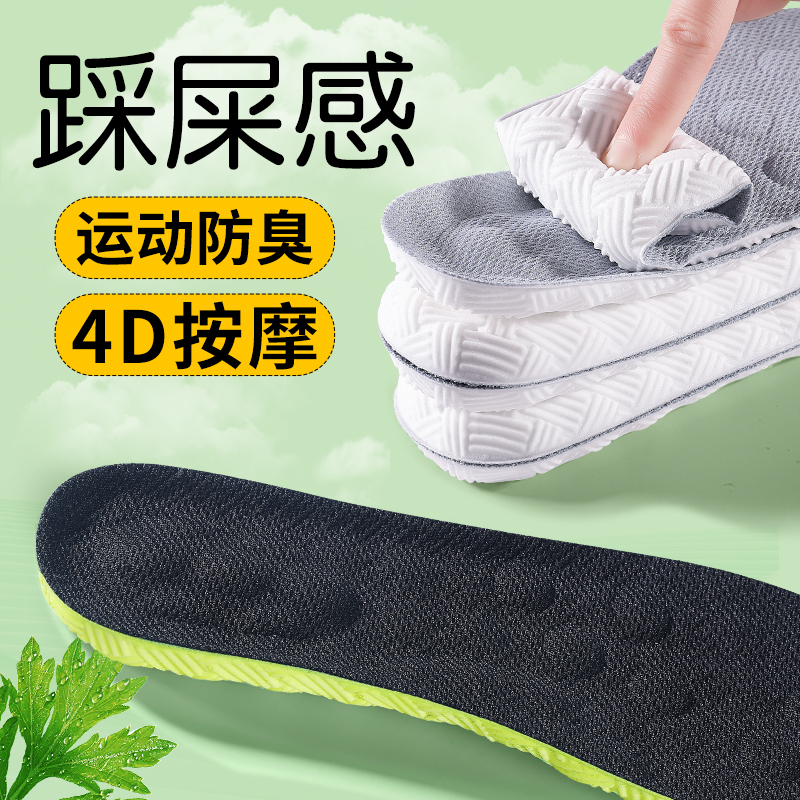 enlQ弹减震强吸汗踩屎感鞋垫