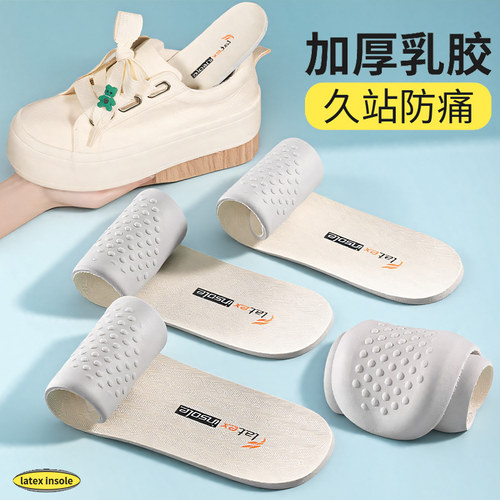 ENL乳胶防臭透气吸汗小白鞋适用