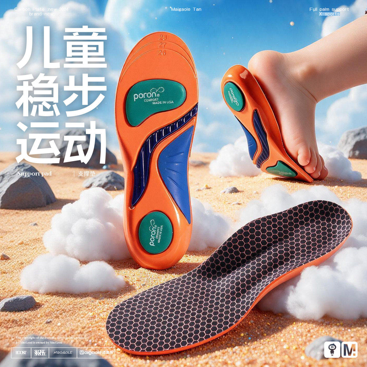 儿童足弓支撑鞋垫软舒适托举稳步运动缓震减压轻松跑跳物理支撑垫