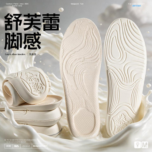 加厚乳胶女款不粘脚防臭透气鞋垫