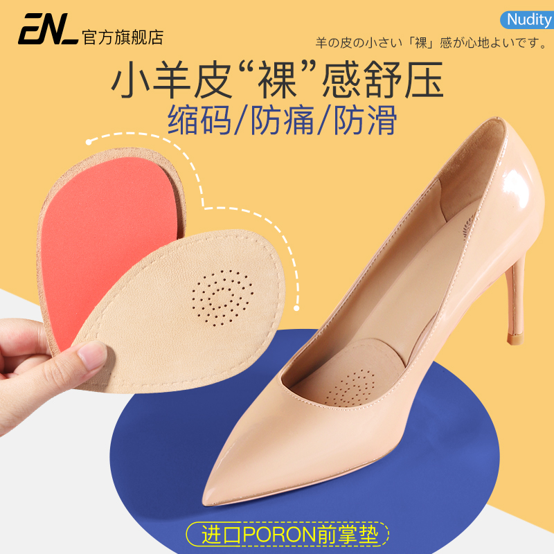 enl缩码防痛防滑前掌垫