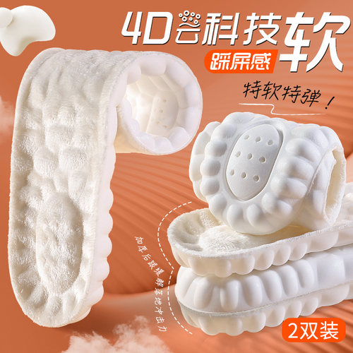 保暖4D踩屎感软弹按摩鞋垫PU高弹