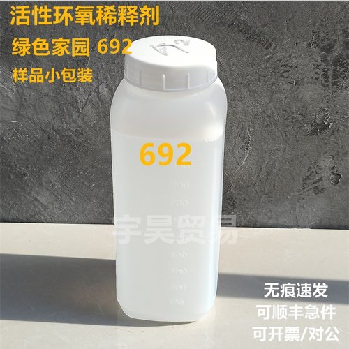692活性环氧树脂稀释剂 绿色家园692 样品小包装