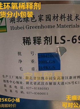 绿色家园692 活性环氧树脂稀释剂  分装25KG小桶