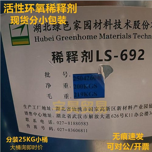 绿色家园692 活性环氧树脂稀释剂  分装25KG小桶