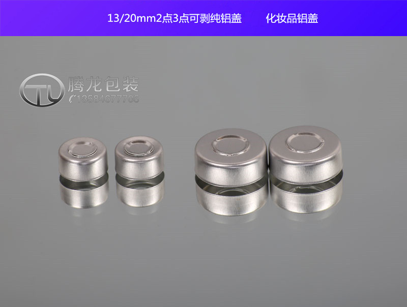 13/20牙可剥撕拉西林瓶纯铝盖全铝盖试剂瓶盖化学试剂瓶盖