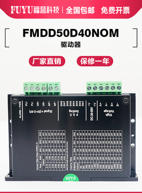 FUYU模组驱动器FMDD50D40NOM 适配42/57法兰电机 步进电机驱动器