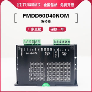 步进电机驱动器 57法兰电机 适配42 FUYU模组驱动器FMDD50D40NOM