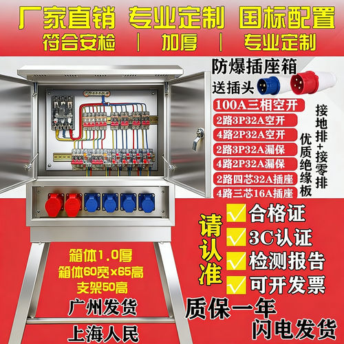 不锈钢一级二级三级装修220v380v建筑工业防爆防水插座箱配电箱