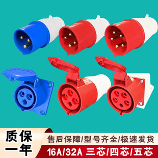 工业插头连接器防水防爆航空插头3芯4芯5孔16A/32A大功率对接插座