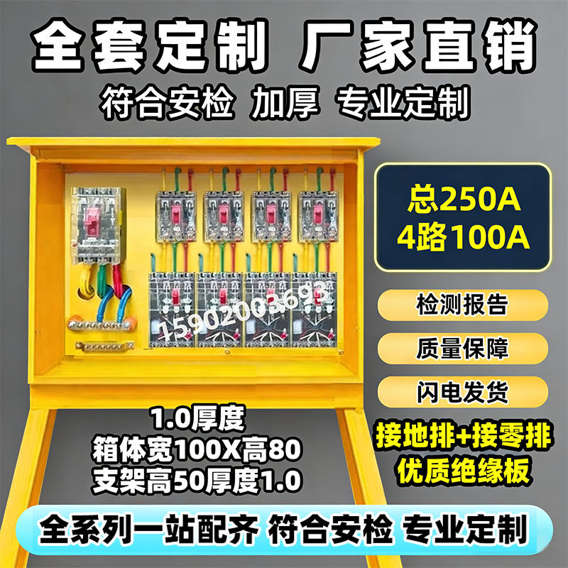 二级配电箱工地临时一级建筑工地移动250A一机一闸成套三级配电箱,电子/电工,强电布线箱,淘宝优惠券,粉丝福利购,淘宝优惠卷