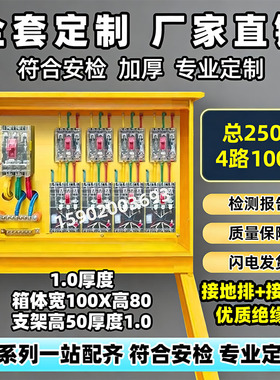 二级配电箱工地临时一级建筑工地移动250A一机一闸成套三级配电箱