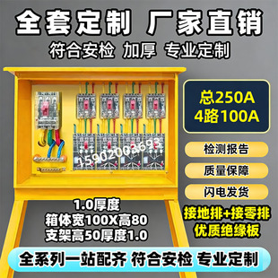 二级配电箱工地临时一级建筑工地移动250A一机一闸成套三级配电箱